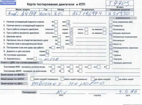 Двигатель (ДВС) AU1737192 на Audi A4 B7 (2004-2008)