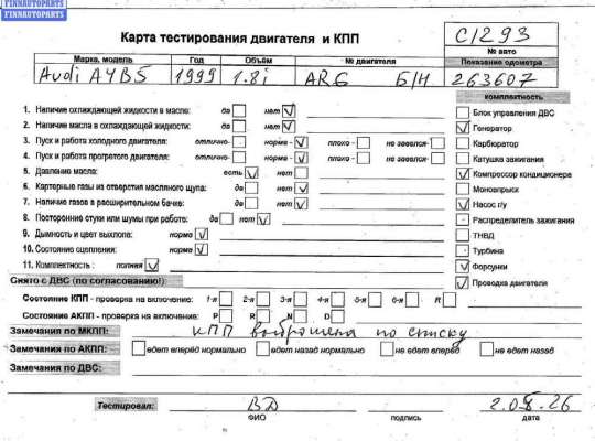 Купить Двигатель (ДВС) на Audi A4 B5 (1994-2001) Двигатель (ДВС) AU1748083 на Audi A4 B5 (1994-2001)