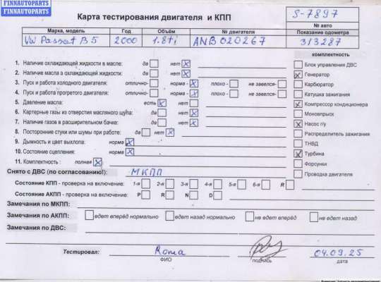 купить Двигатель (ДВС) на Volkswagen Passat B5