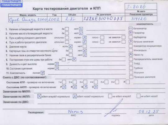 купить Двигатель (ДВС) на Opel Omega B (1994-2003)