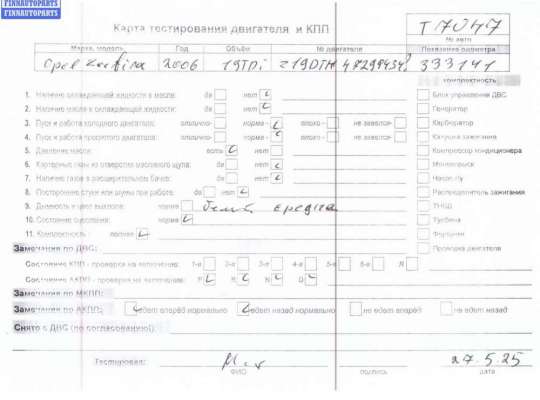 купить Двигатель (ДВС) на Opel Zafira B (2004-2014)