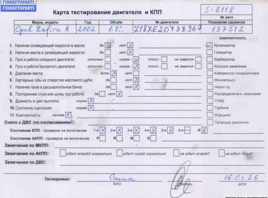 купить Двигатель (ДВС) на Opel Zafira A (1999-2005)