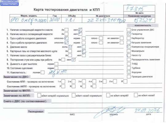 купить Двигатель (ДВС) на Opel Omega B (1994-2003)