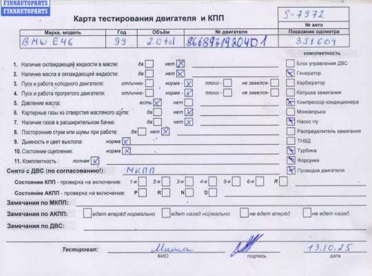 купить Двигатель (ДВС) на BMW 3 E46 (1998-2006)