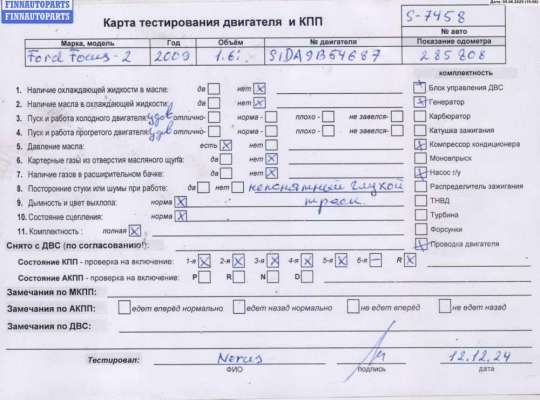 купить Двигатель (ДВС) на Ford Focus II (2004-2011)
