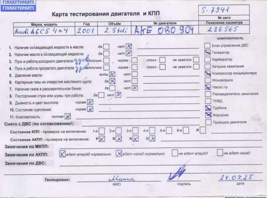 Двигатель (ДВС) AU1652006 на Audi A6 C5 (1997-2005)