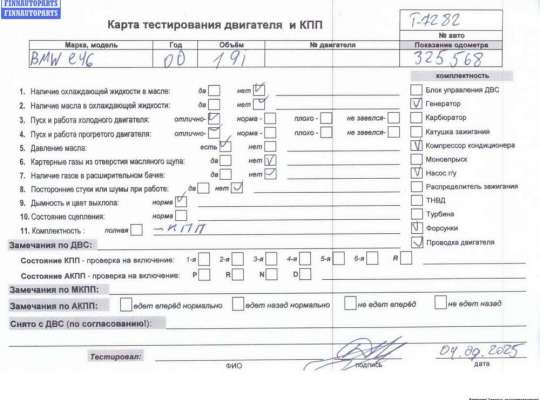 купить Двигатель (ДВС) на BMW 3 E46 (1998-2006)