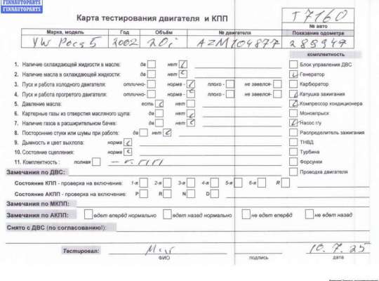 купить Двигатель (ДВС) на Volkswagen Passat B5+ (GP)