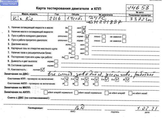ДВС (Двигатель) на Kia Rio III (QB)