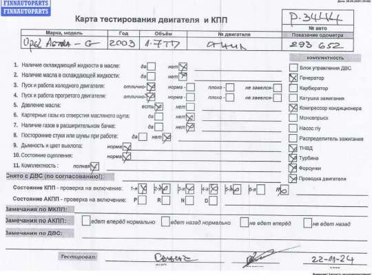 купить Двигатель (ДВС) на Opel Astra G