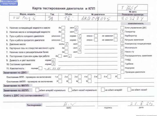 купить Двигатель (ДВС) на Volkswagen Passat B5