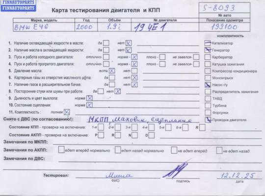 купить Двигатель (ДВС) на BMW 3 E46 (1998-2006)