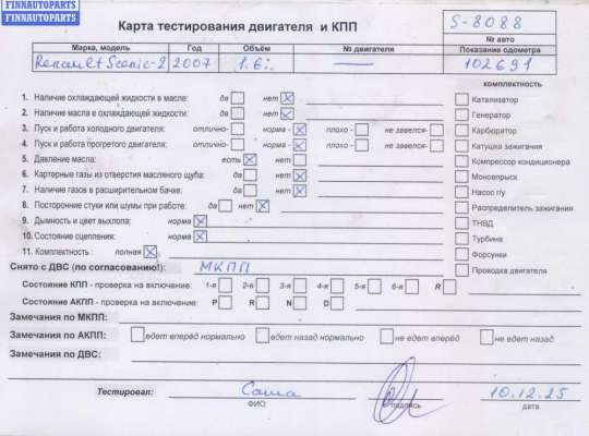 купить Двигатель (ДВС) на Renault Scenic II (2003-2009)