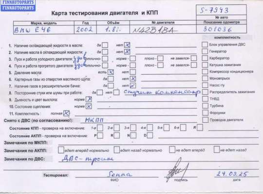 купить Двигатель (ДВС) на BMW 3 E46 (1998-2006)