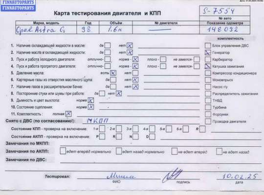 ДВС (Двигатель) на Opel Astra G / Classic