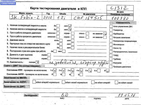 Двигатель (ДВС) SK535696 на Skoda Fabia mk2 (5J) 2007-2014