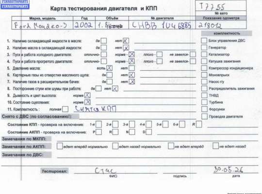 Купить Двигатель (ДВС) на Ford Mondeo III (2000-2007) Двигатель (ДВС) FO2209270 на Ford Mondeo III (2000-2007)
