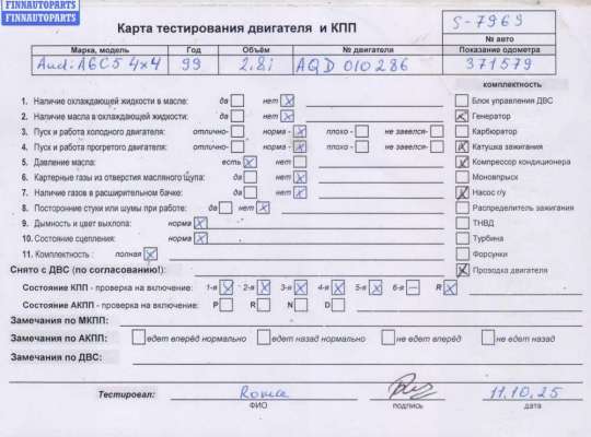 купить Двигатель (ДВС) на Audi A6 C5 (1997-2005)