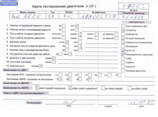 купить Двигатель (ДВС) на Audi A6 C5 (1997-2005)