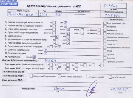 купить Двигатель (ДВС) на Ford Mondeo III (2000-2007)