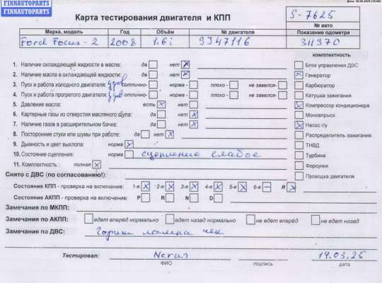 купить Двигатель (ДВС) на Ford Focus II (2004-2011)
