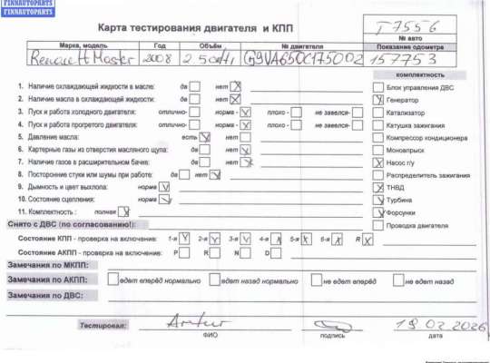 купить Двигатель (ДВС) на Renault Master (1998-2010)