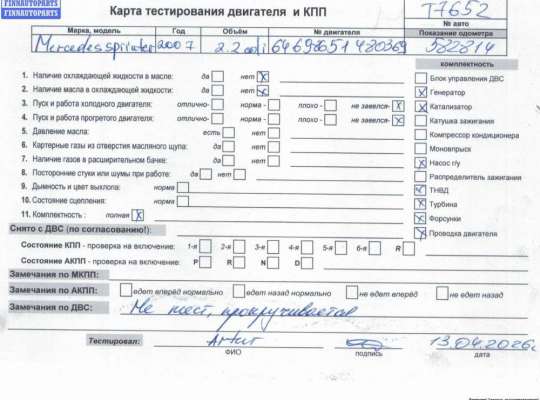 Двигатель (ДВС) MB1697867 на Mercedes Sprinter W906 (2006-2018)