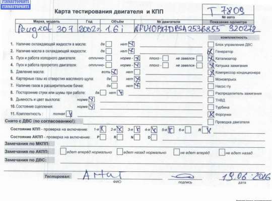 Купить Двигатель (ДВС) на Peugeot 307 Двигатель (ДВС) PG1254257 на Peugeot 307