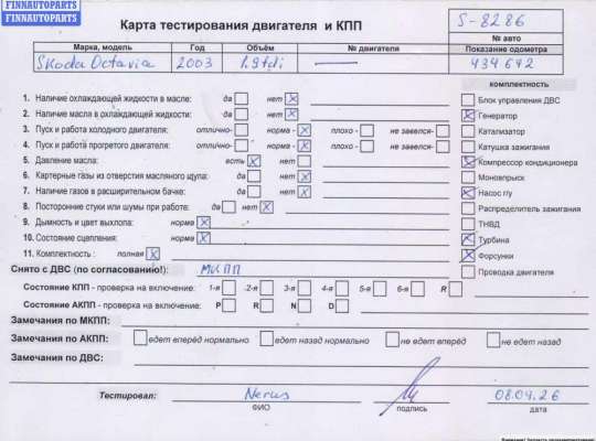 Двигатель (ДВС) SK524308 на Skoda Octavia mk1 (A4 1U) 1996-2010