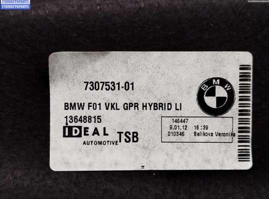 купить Обшивка багажника на BMW 7 F01/F02 (2008-2015)