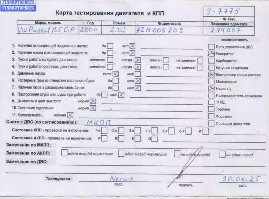 купить Двигатель (ДВС) на Volkswagen Passat B5+ (GP)