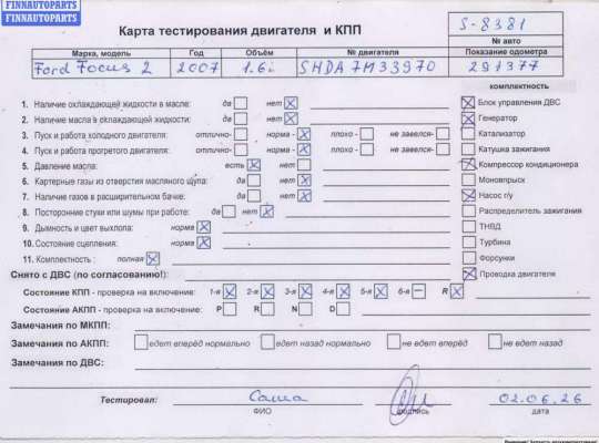 Двигатель (ДВС) FO2205660 на Ford Focus II (2004-2011)