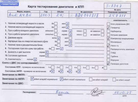 купить Двигатель (ДВС) на Audi A4 B6 (2001-2004)