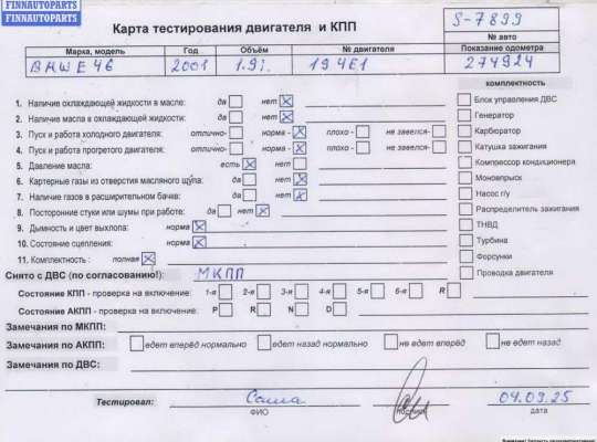 Двигатель (ДВС) BM3474242 на BMW 3 E46 (1998-2006)