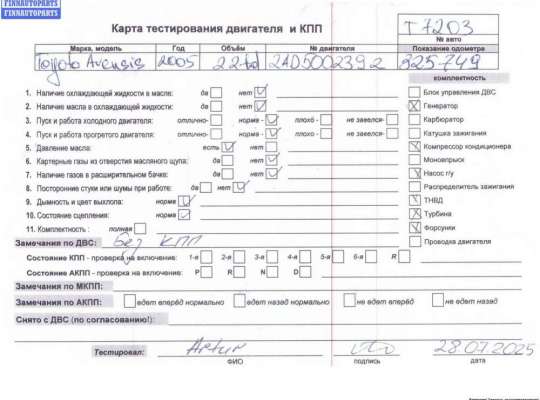 купить Двигатель (ДВС) на Toyota Avensis (2003-2008)
