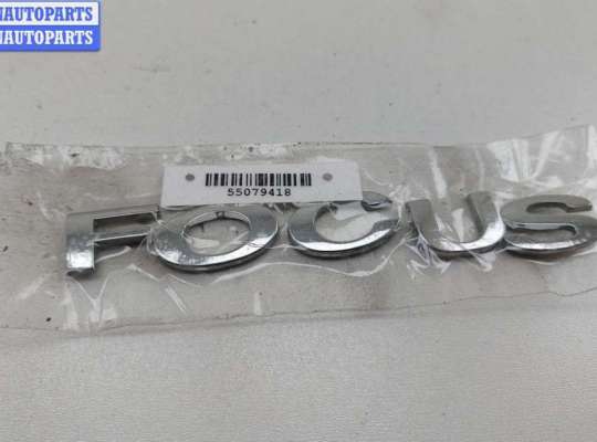 Эмблема FO1870622 на Ford Focus II (2004-2011)