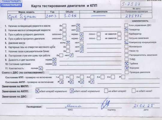 купить Двигатель (ДВС) на Opel Signum