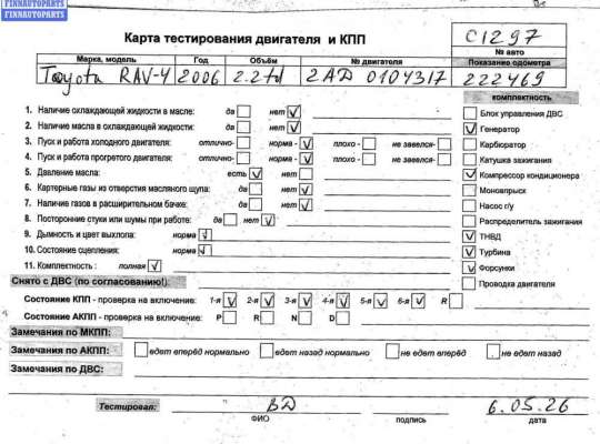 Двигатель (ДВС) TT968920 на Toyota RAV4 (2005-2013) XA30