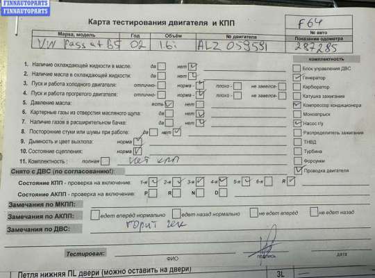 купить Двигатель (ДВС) на Volkswagen Passat B5+ (GP)