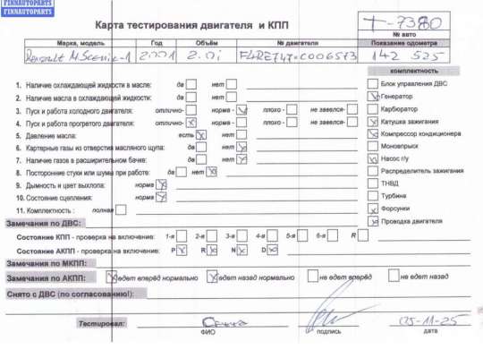купить Двигатель (ДВС) на разборку на Renault Scenic I (1996-2003)