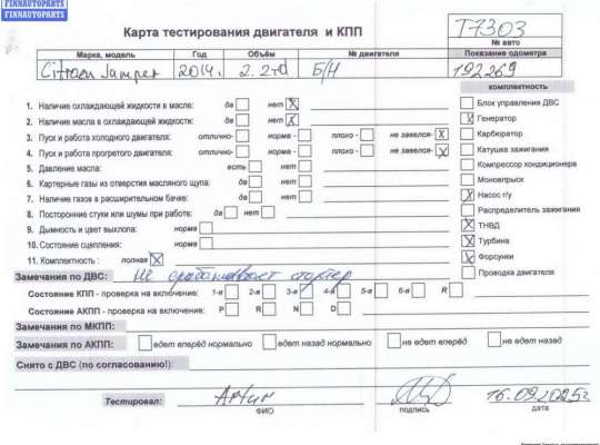 купить Двигатель (ДВС) на Citroen Jumper (2006-2014)