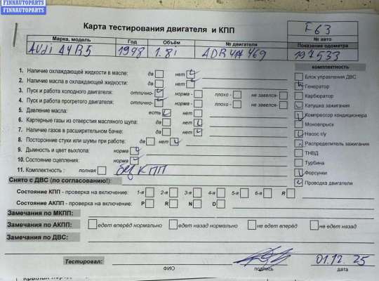 Двигатель (ДВС) AU1673887 на Audi A4 B5 (1994-2001)