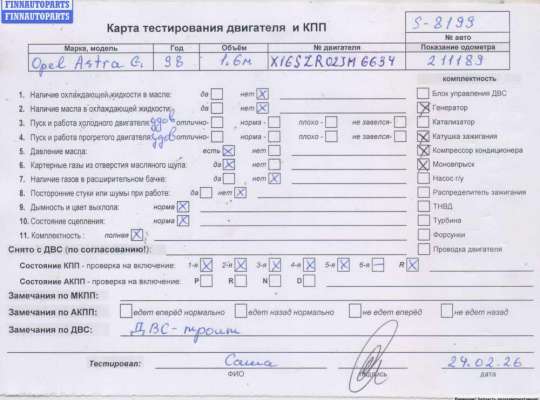 Двигатель (ДВС) OP2353904 на Opel Astra G (1998-2004)