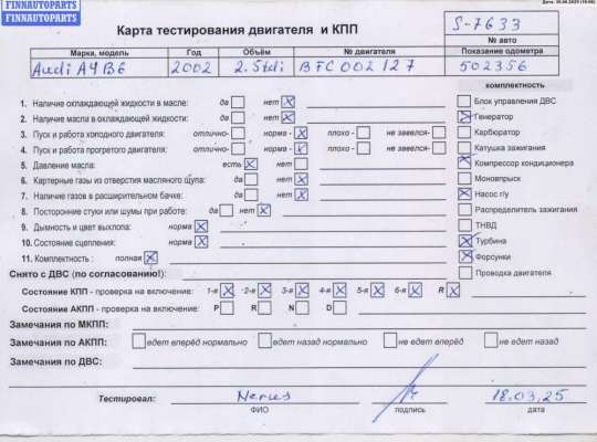 Двигатель (ДВС) AU1543270 на Audi A4 B6 (2001-2004)