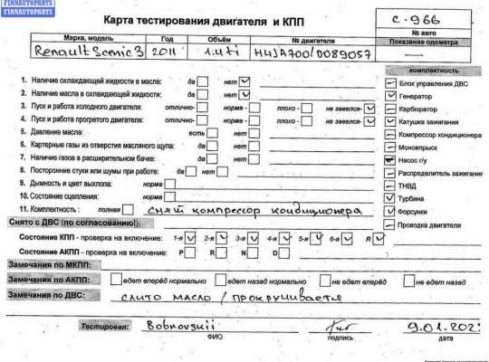 купить Двигатель (ДВС) на Renault Scenic III (2009-2015)