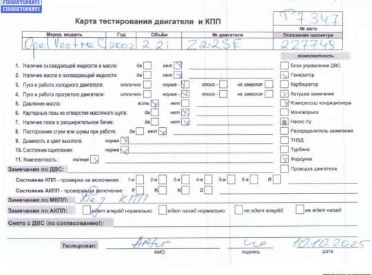 купить Двигатель (ДВС) на Opel Vectra C (2002-2008)