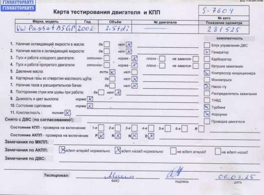 купить Двигатель (ДВС) на Volkswagen Passat B5+ (GP)