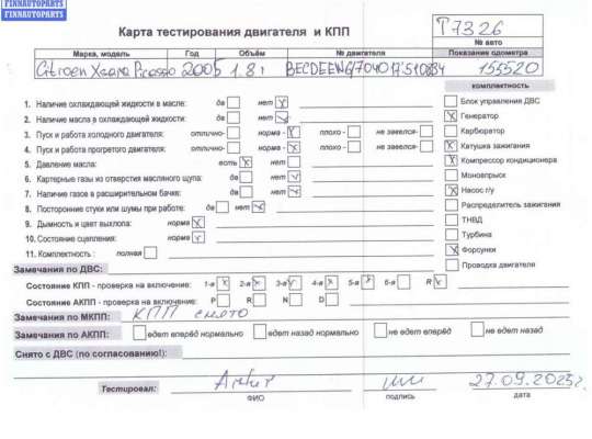 купить Двигатель (ДВС) на Citroen Xsara Picasso