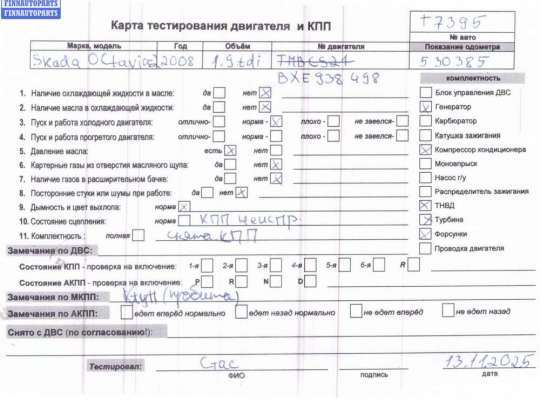 купить Двигатель (ДВС) на Skoda Octavia mk2 (A5 1Z) 2004-2013