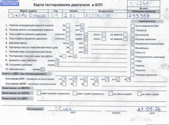 Двигатель (ДВС) SK532777 на Skoda Octavia mk1 (A4 1U) 1996-2010